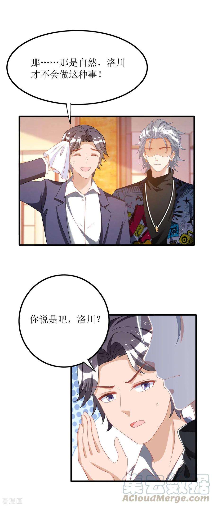 我爹地人设崩了80话 针锋相对