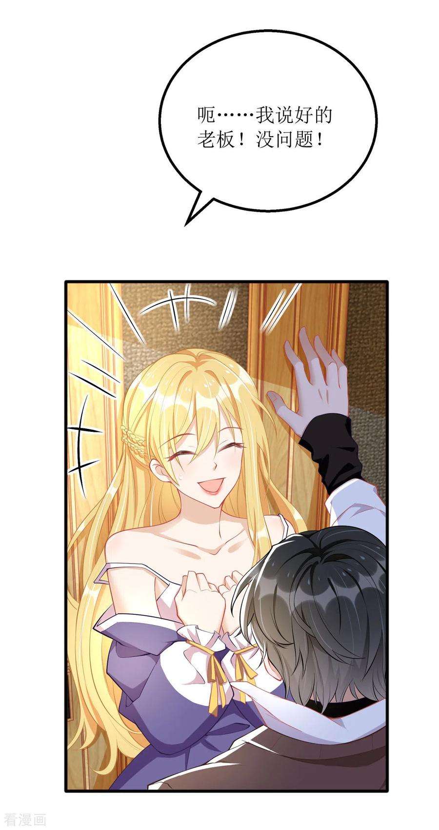 我爹地人设崩了81话 我肚子疼