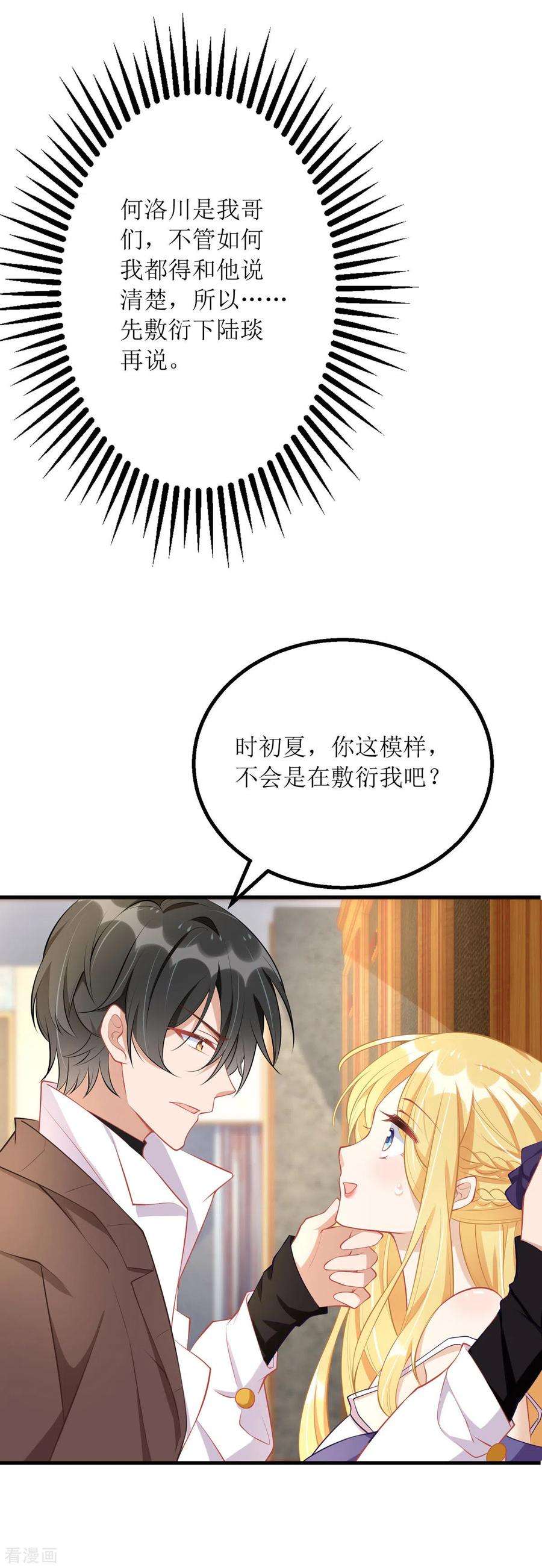 我爹地人设崩了81话 我肚子疼