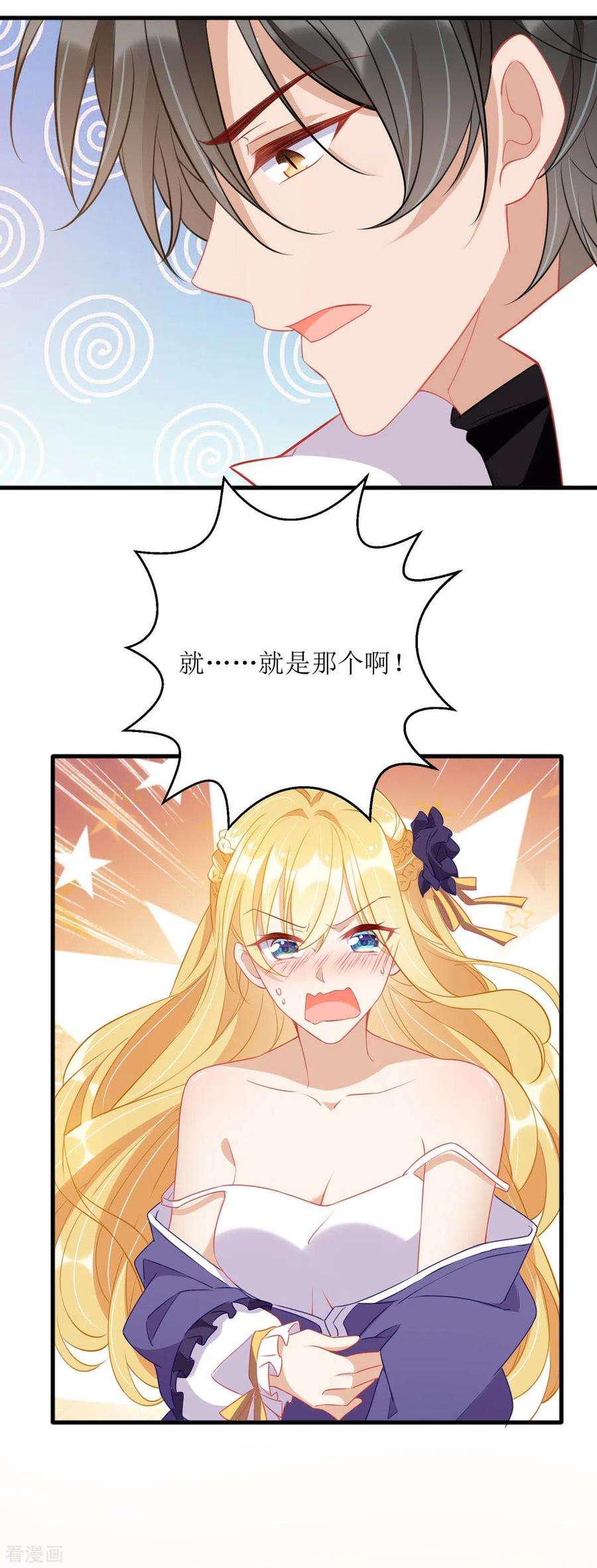我爹地人设崩了81话 我肚子疼