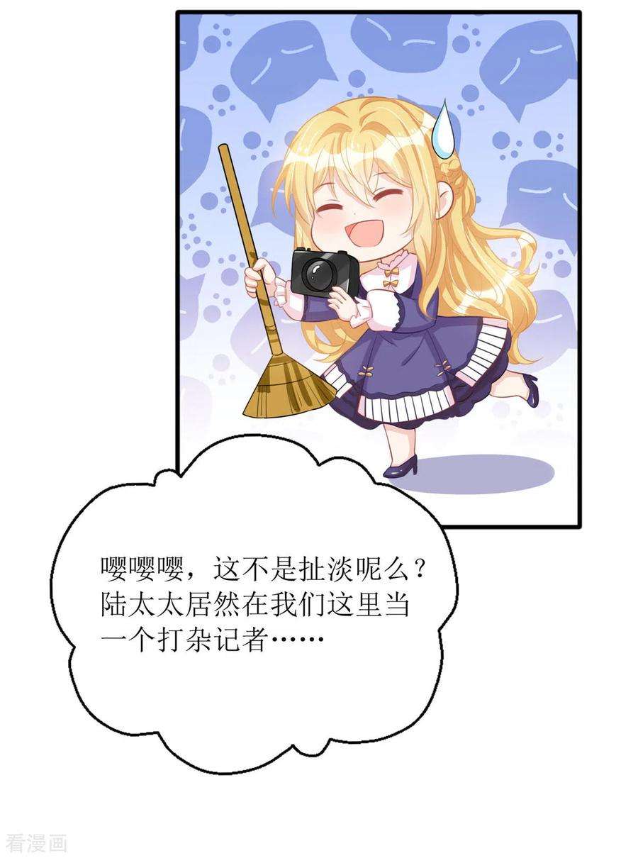 我爹地人设崩了81话 我肚子疼