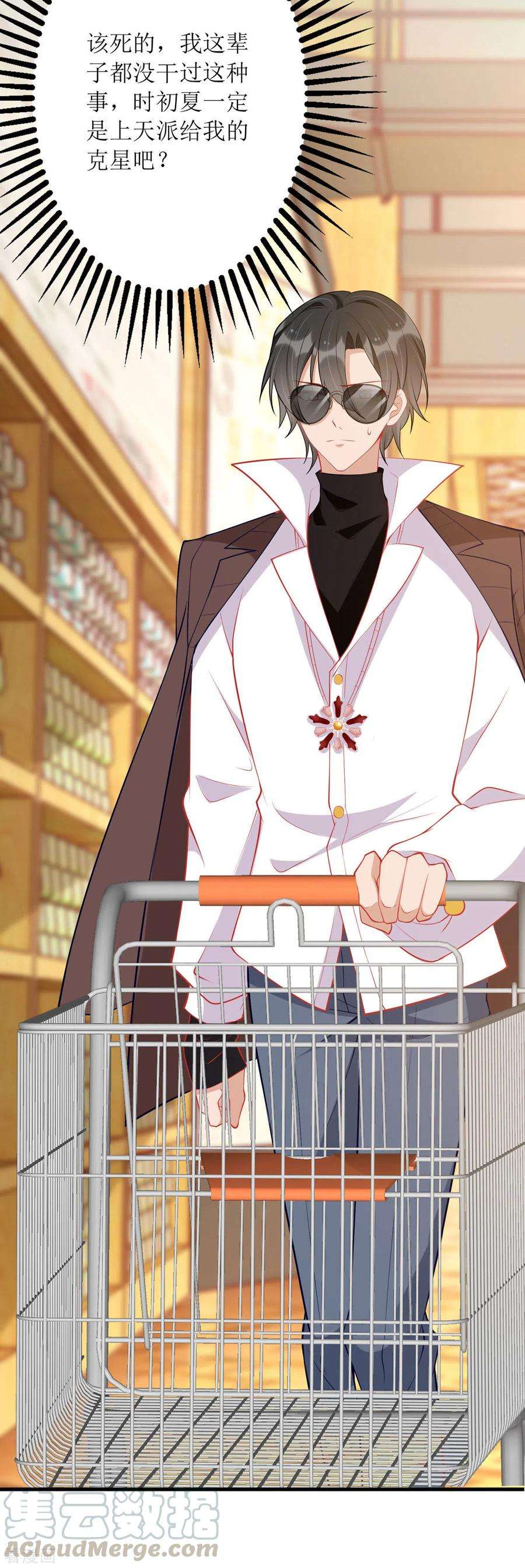 我爹地人设崩了81话 我肚子疼