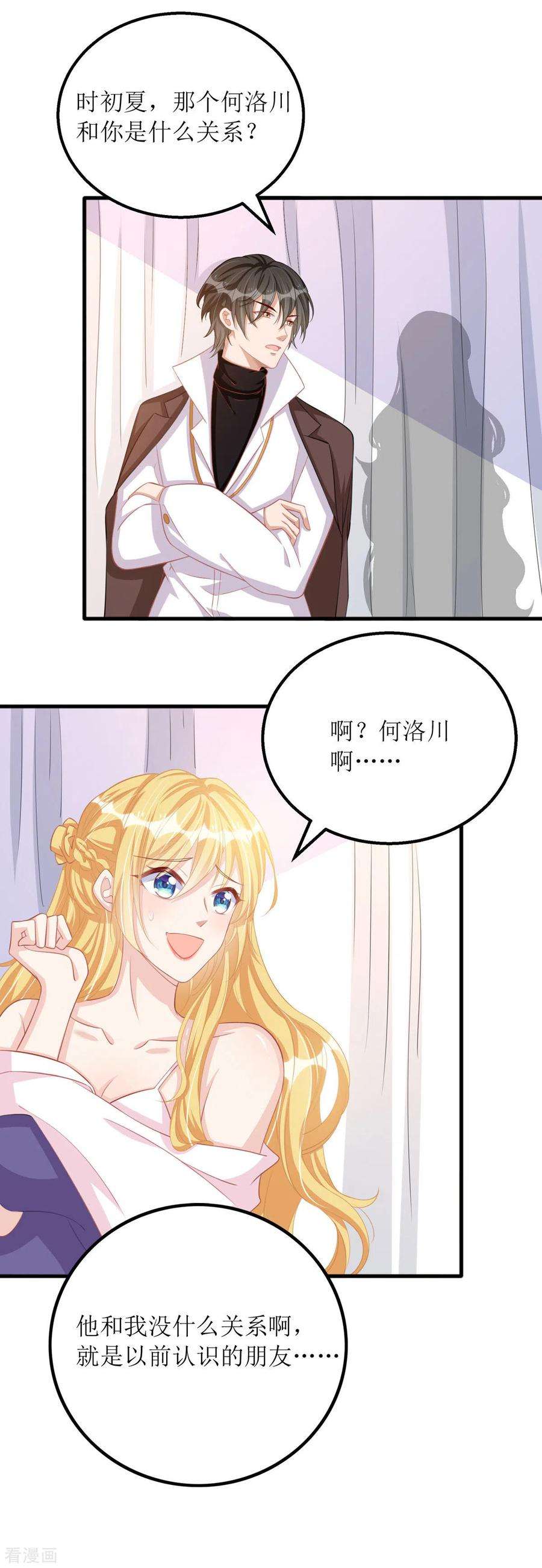 我爹地人设崩了81话 我肚子疼