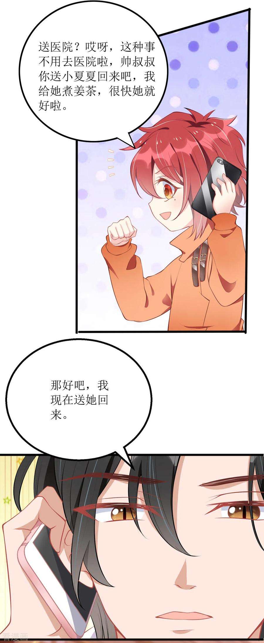 我爹地人设崩了82话 送她话家