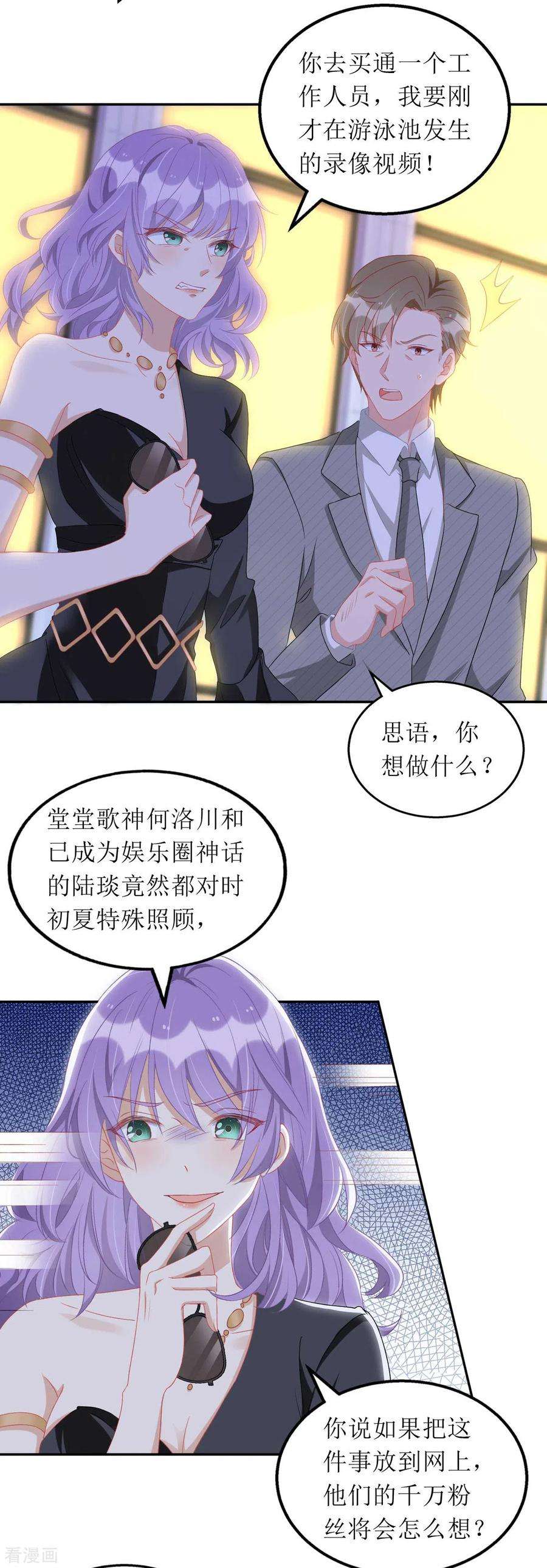 我爹地人设崩了83话 人小鬼大