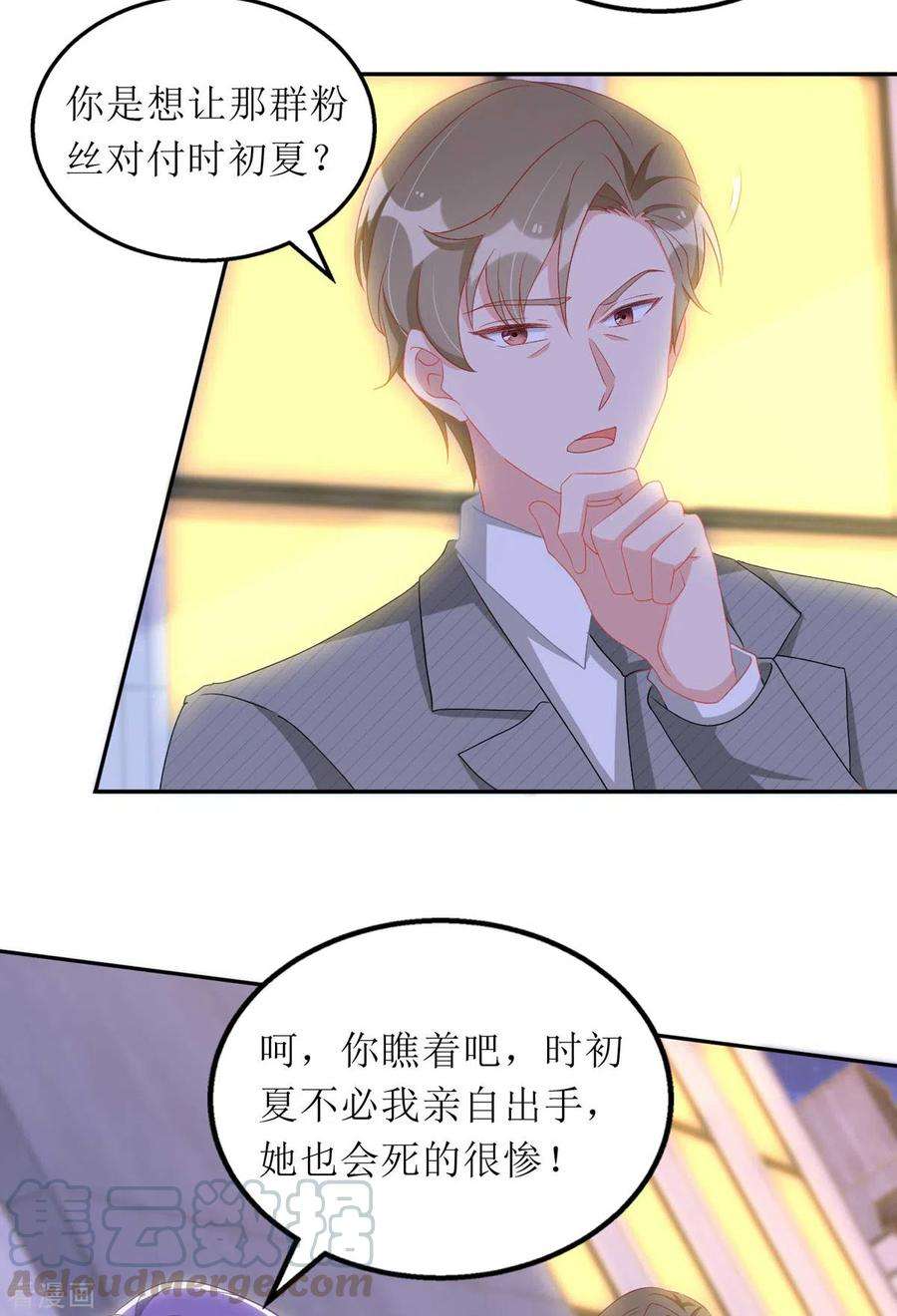 我爹地人设崩了83话 人小鬼大