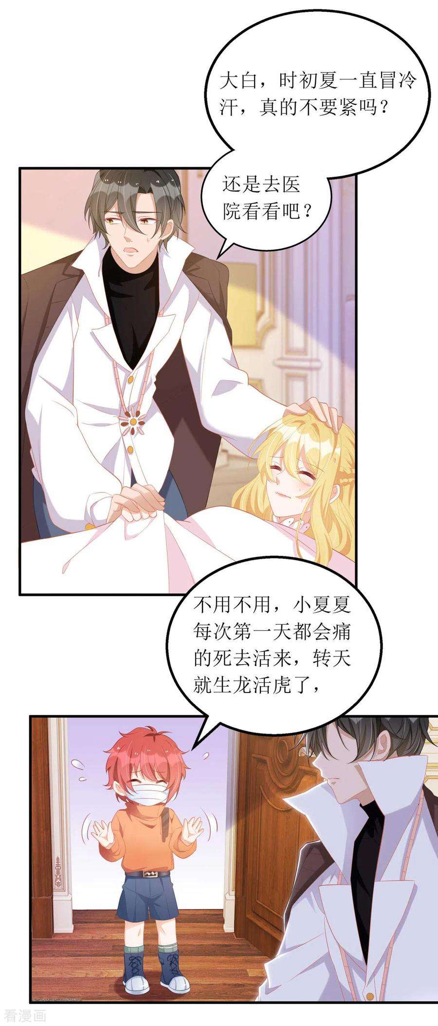 我爹地人设崩了83话 人小鬼大