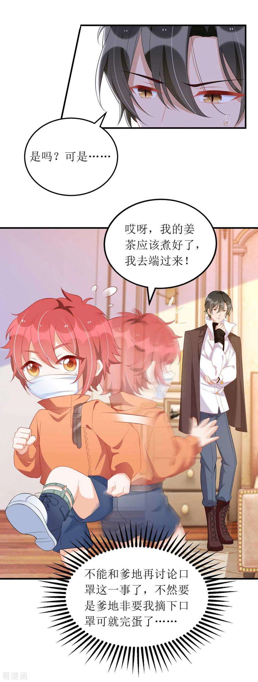 我爹地人设崩了83话 人小鬼大