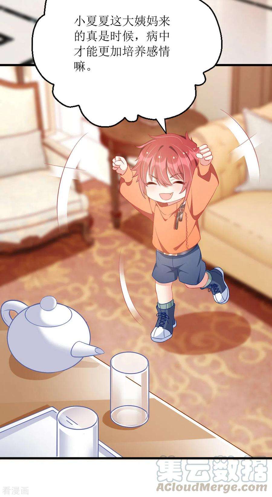 我爹地人设崩了83话 人小鬼大