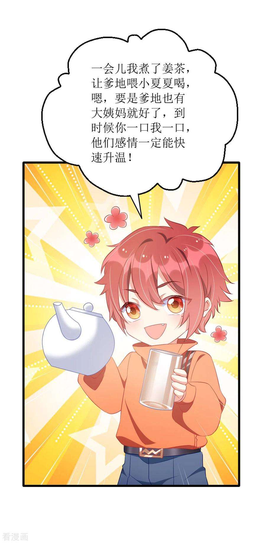 我爹地人设崩了83话 人小鬼大