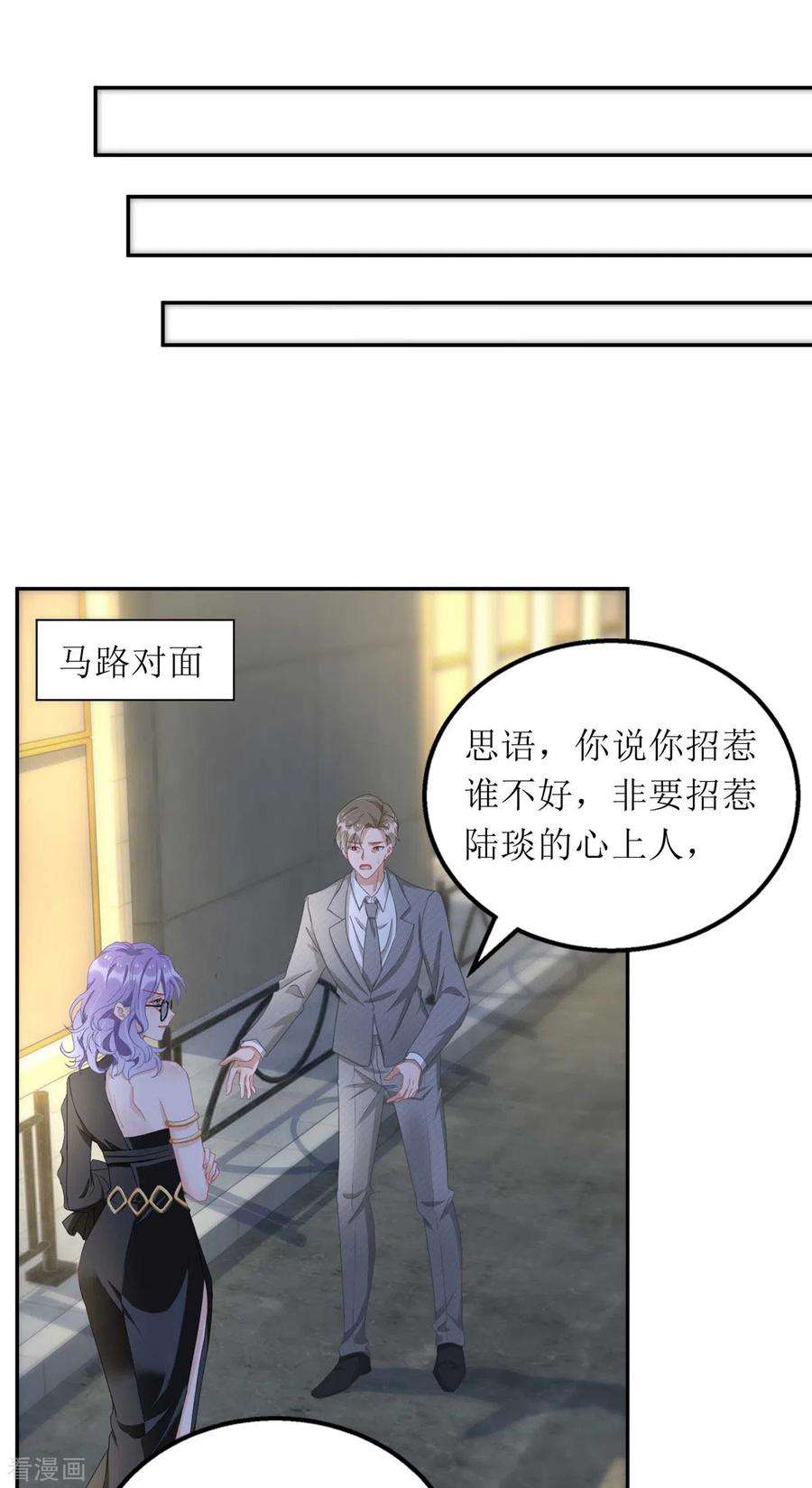 我爹地人设崩了83话 人小鬼大