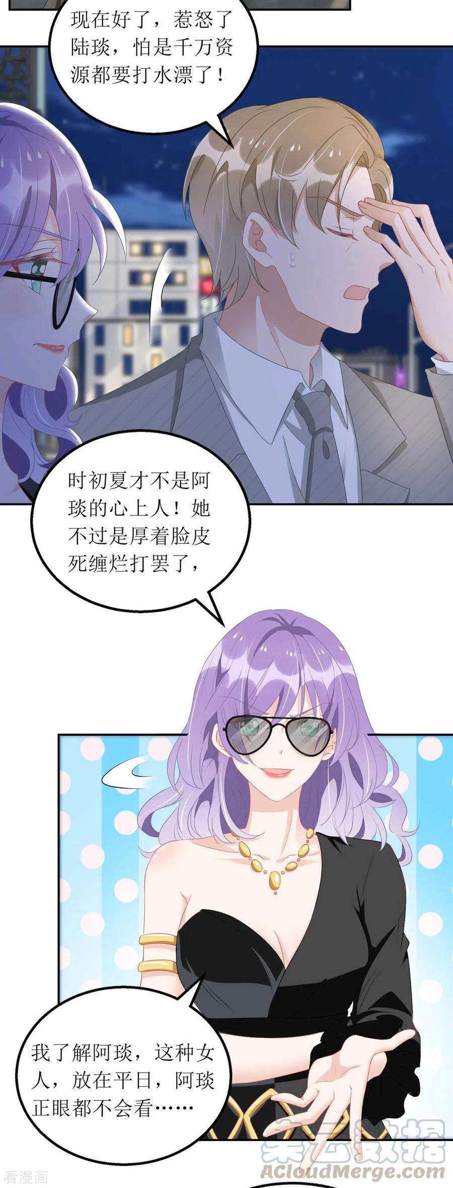 我爹地人设崩了83话 人小鬼大