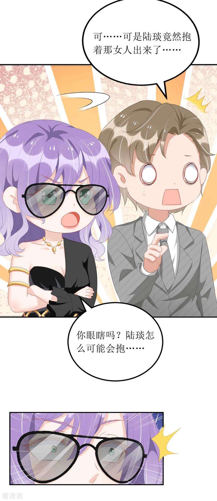 我爹地人设崩了83话 人小鬼大