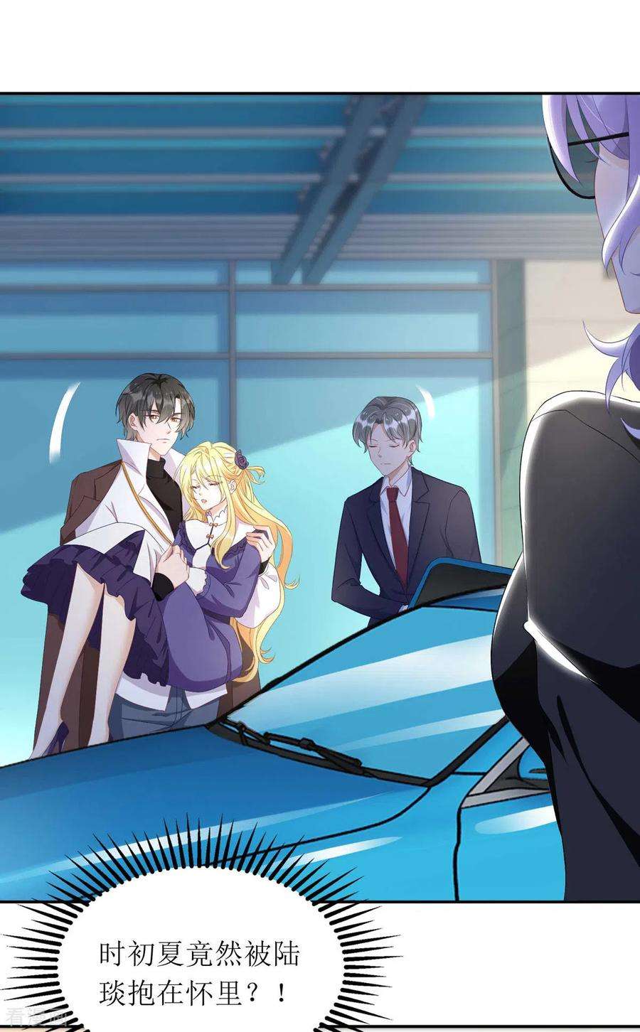 我爹地人设崩了83话 人小鬼大