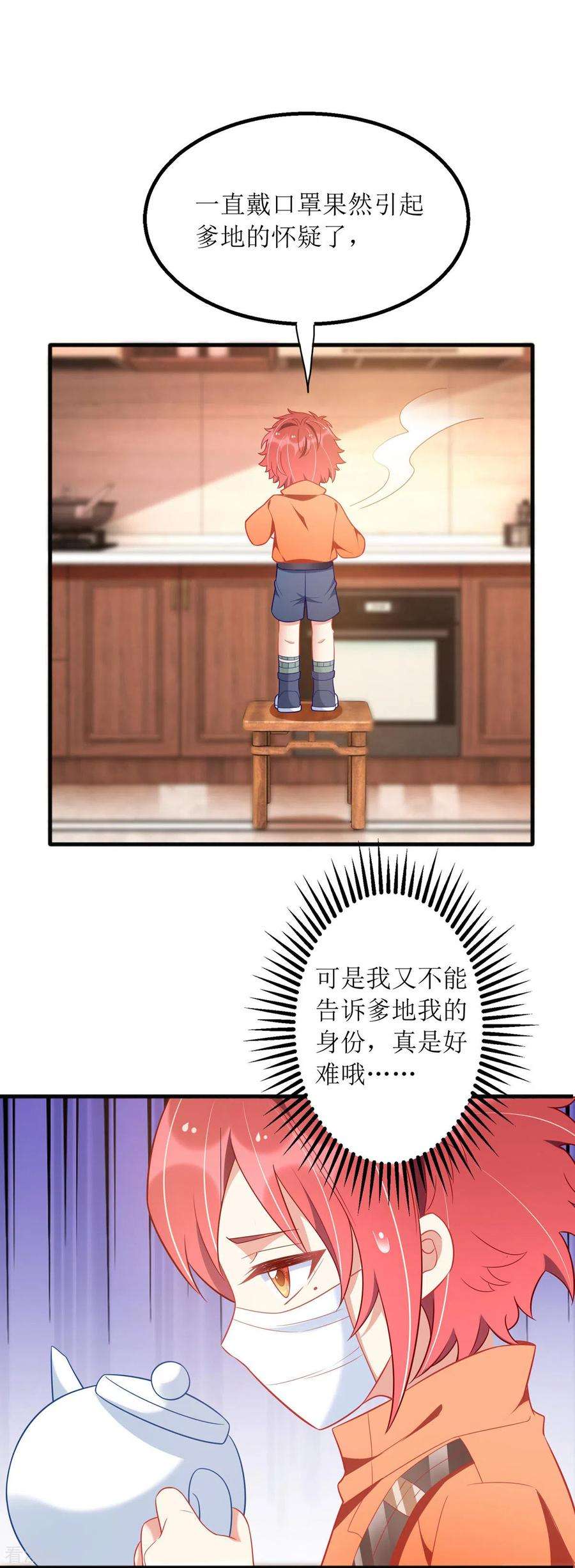 我爹地人设崩了84话 险些暴露