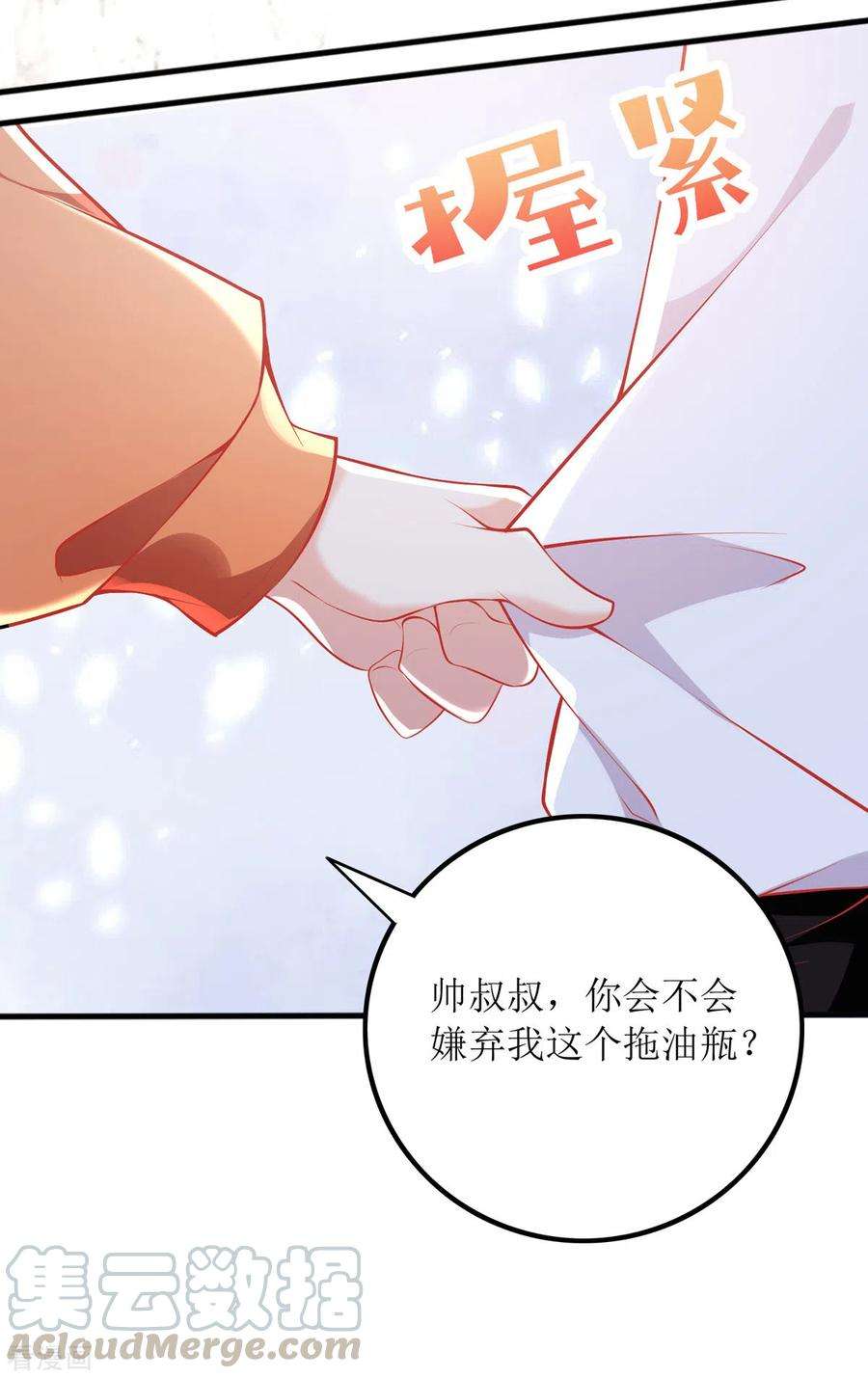 我爹地人设崩了84话 险些暴露