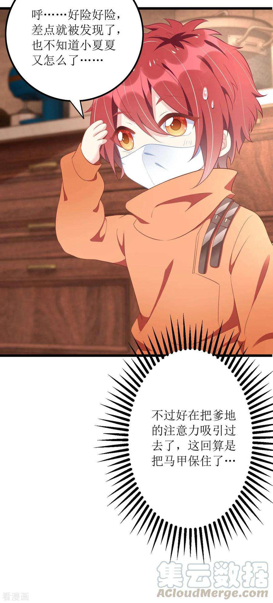 我爹地人设崩了84话 险些暴露