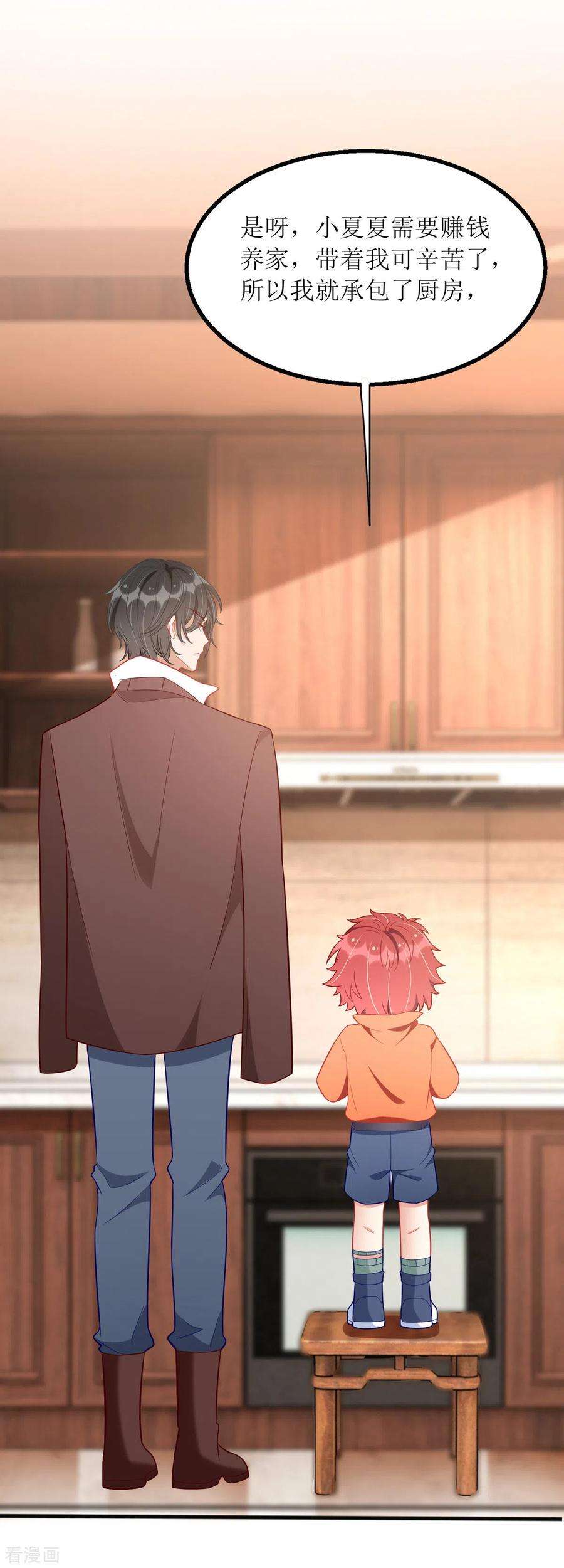 我爹地人设崩了84话 险些暴露