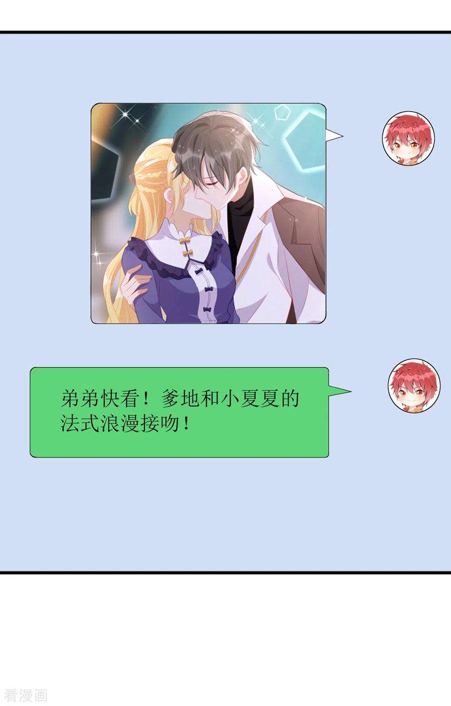 我爹地人设崩了85话 亲口喂姜茶