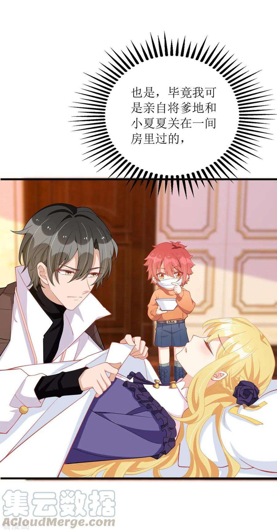 我爹地人设崩了85话 亲口喂姜茶