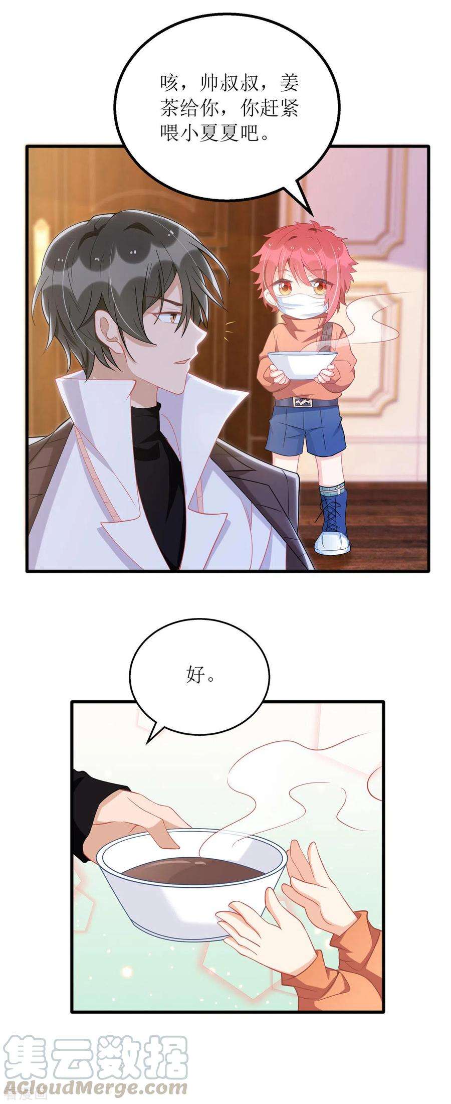 我爹地人设崩了85话 亲口喂姜茶