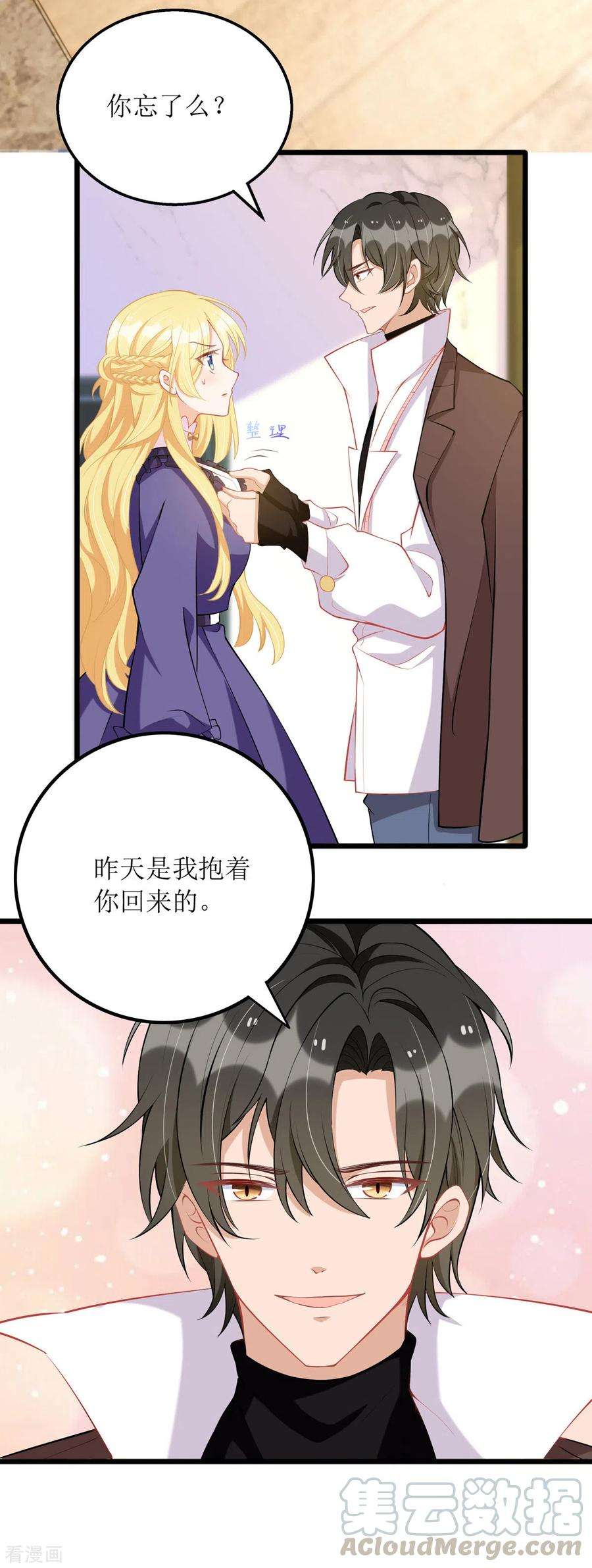 我爹地人设崩了86话 你吃醋了？