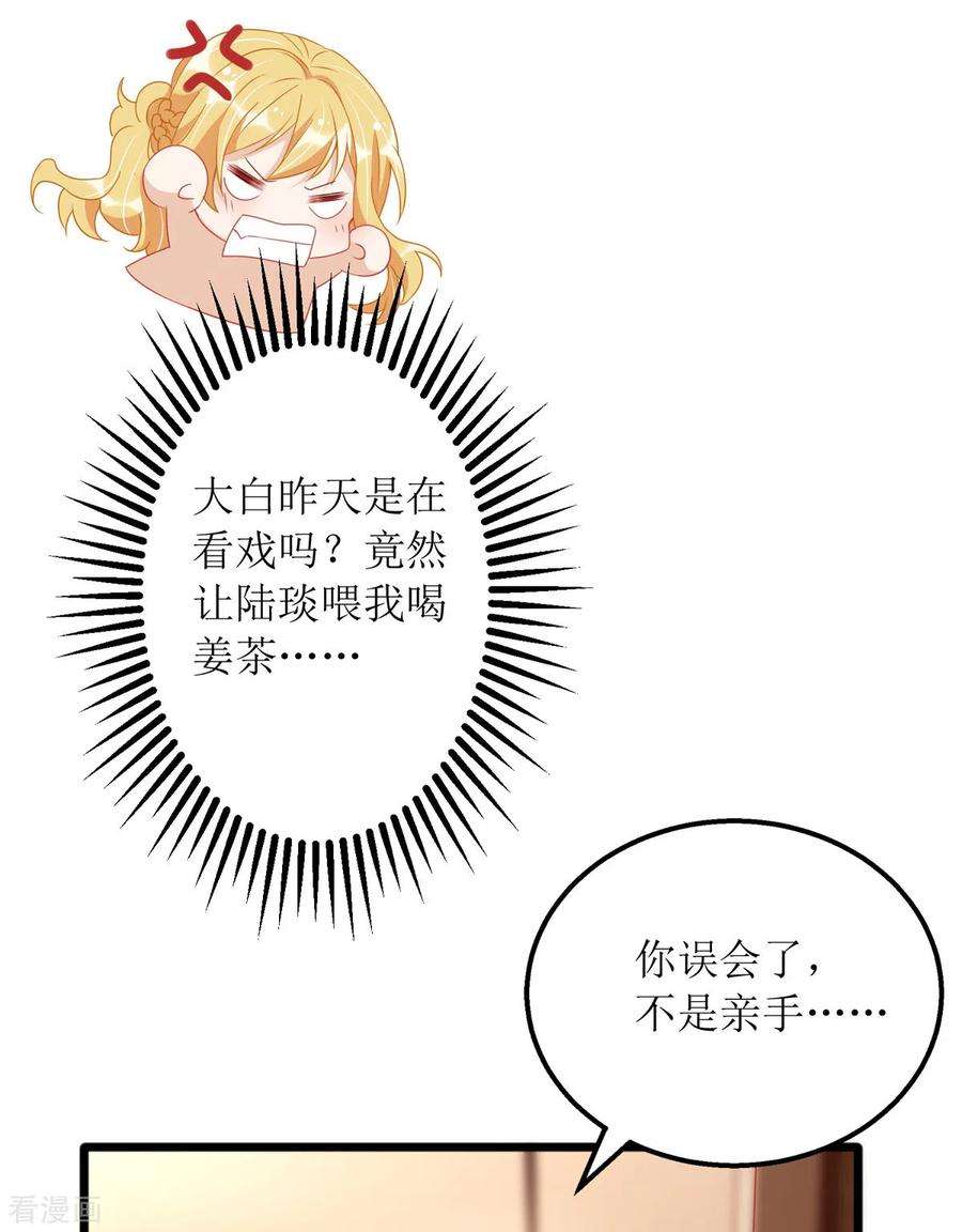 我爹地人设崩了86话 你吃醋了？