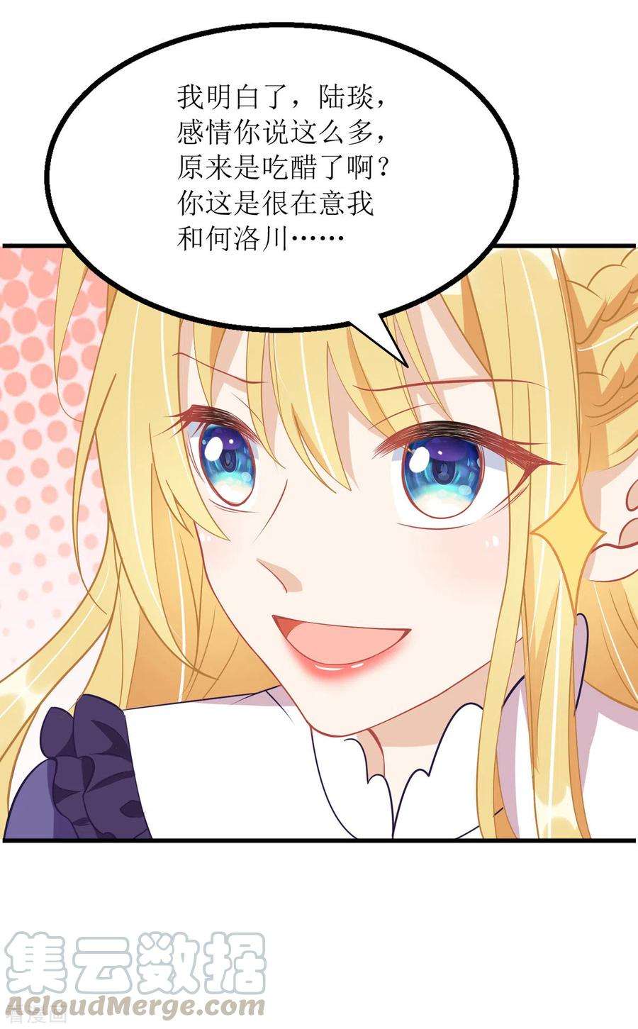 我爹地人设崩了86话 你吃醋了？