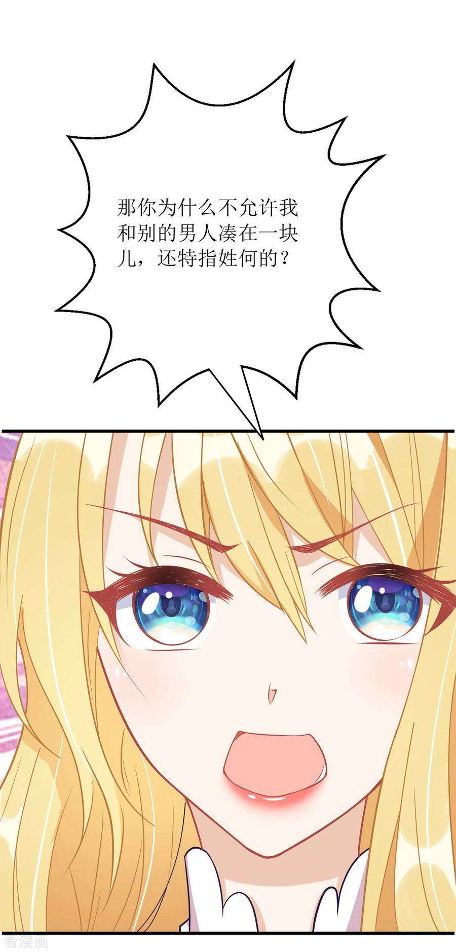我爹地人设崩了86话 你吃醋了？