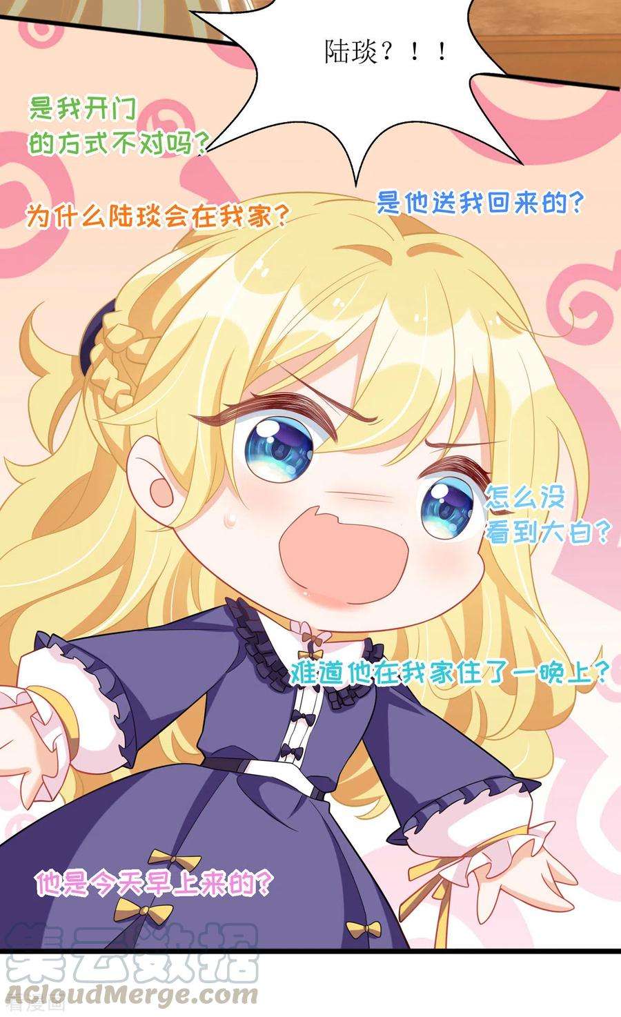 我爹地人设崩了86话 你吃醋了？