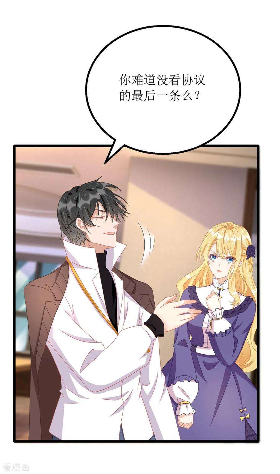 我爹地人设崩了87话 热点头条