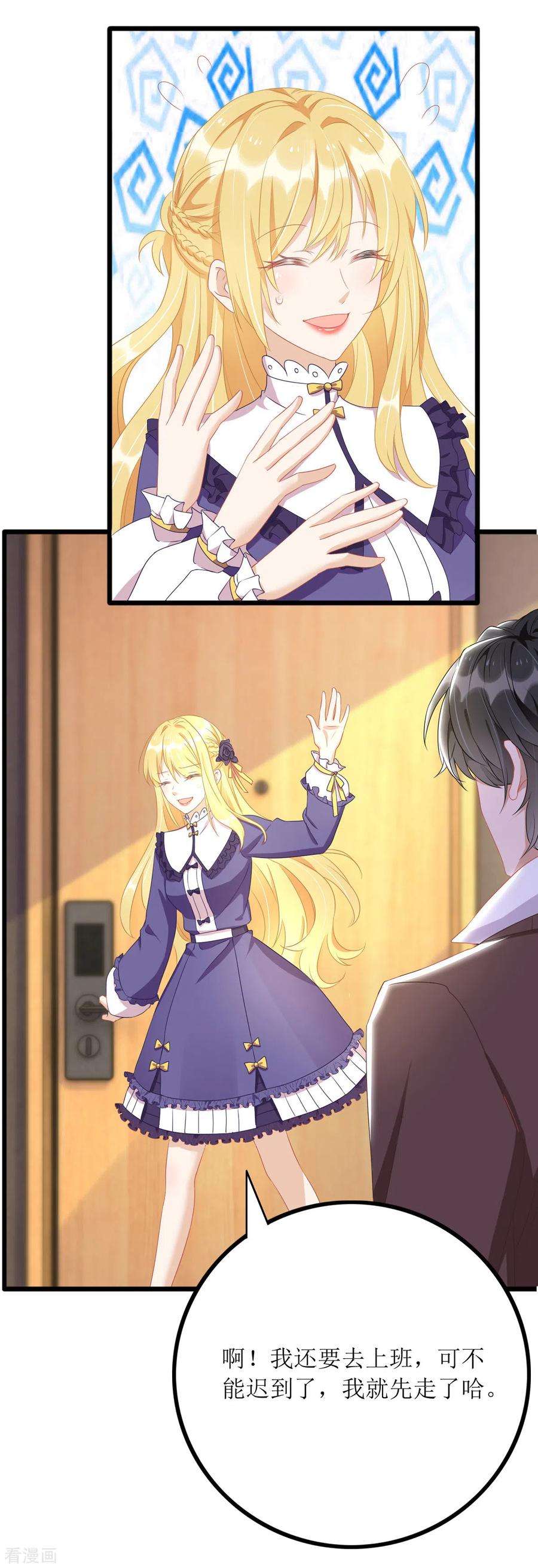 我爹地人设崩了87话 热点头条