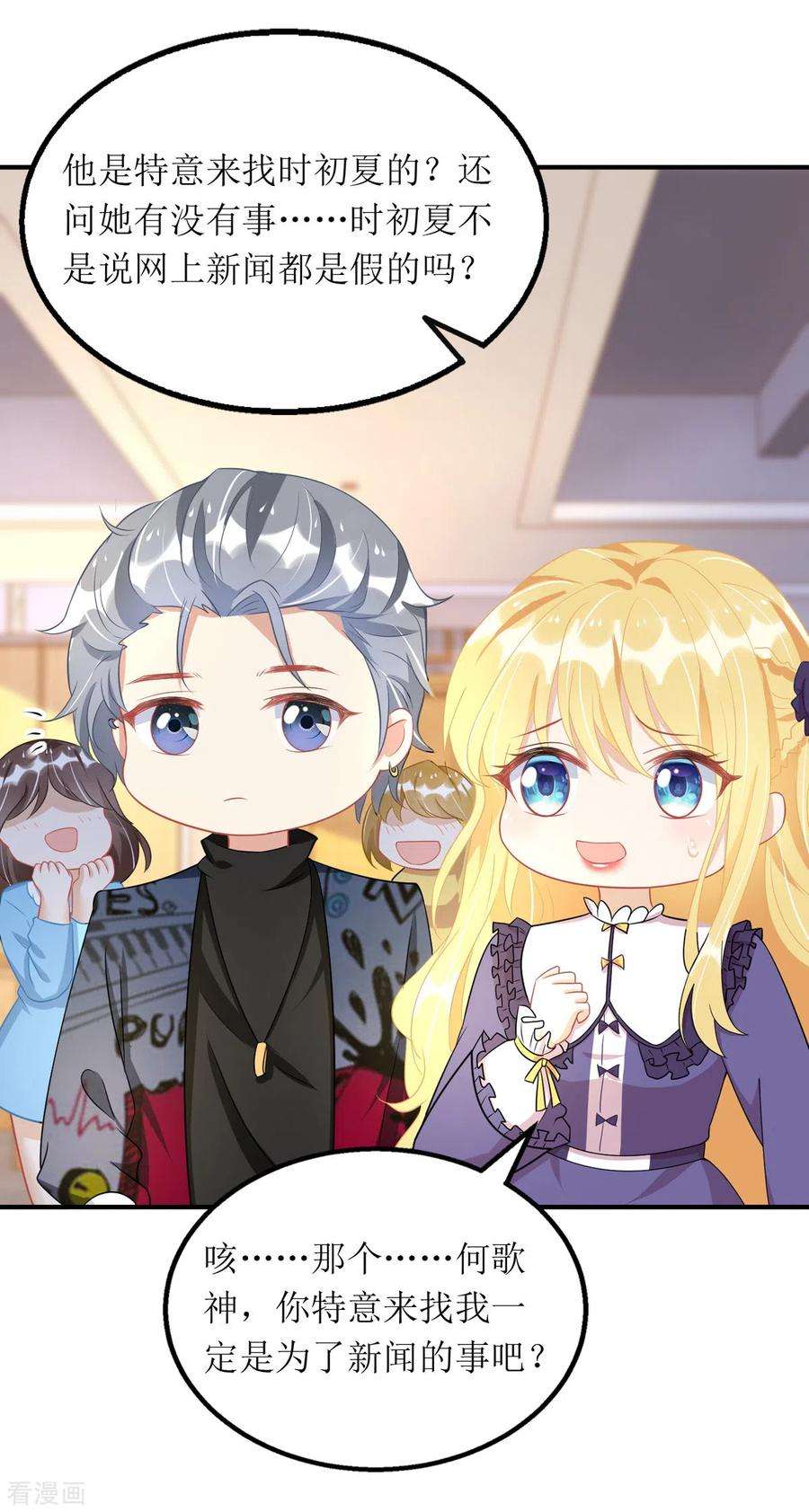 我爹地人设崩了88话 只是朋友吗