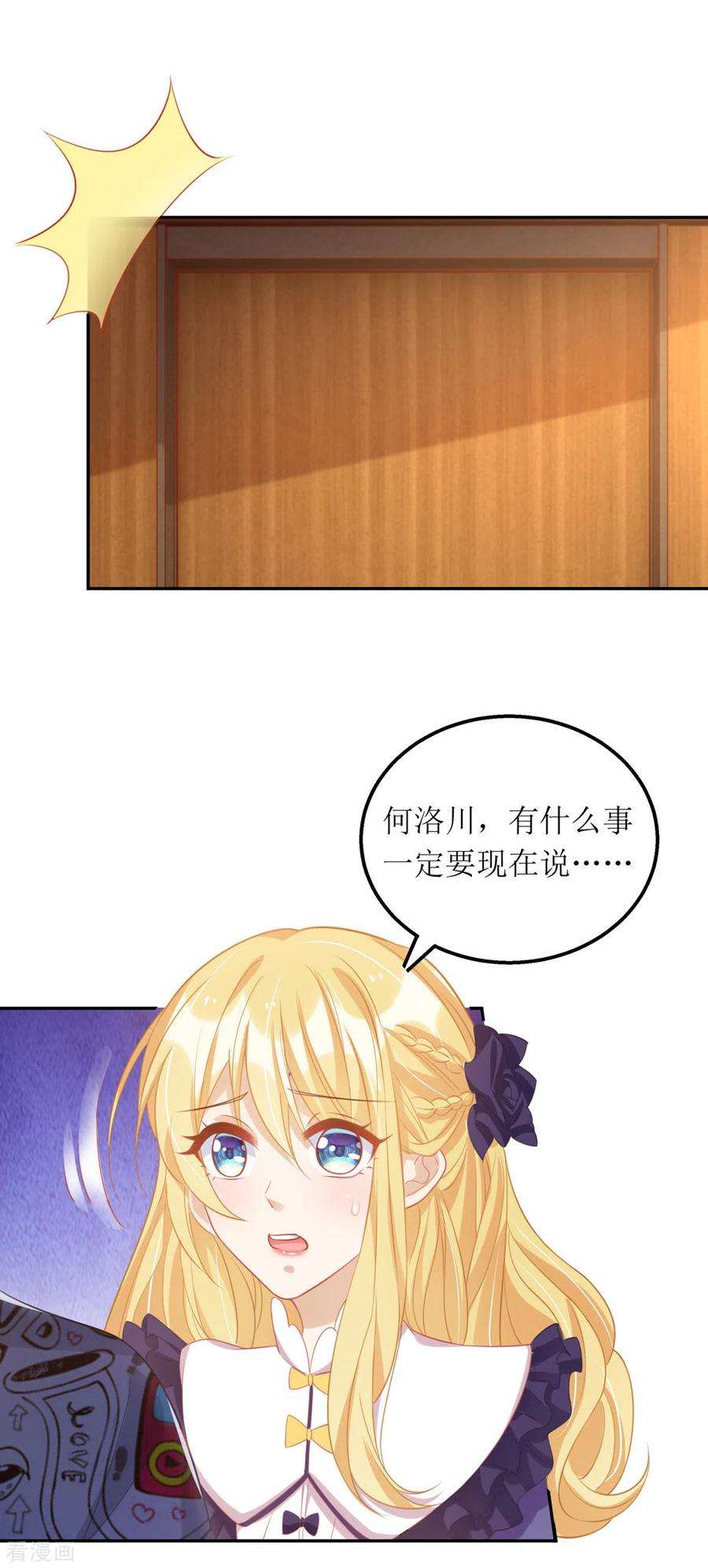 我爹地人设崩了88话 只是朋友吗