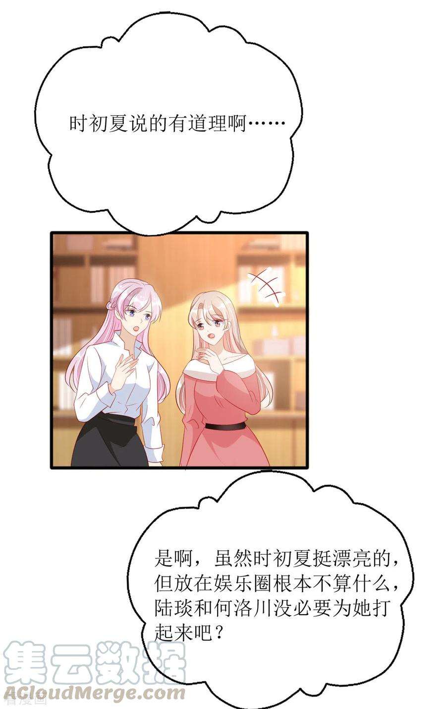 我爹地人设崩了88话 只是朋友吗