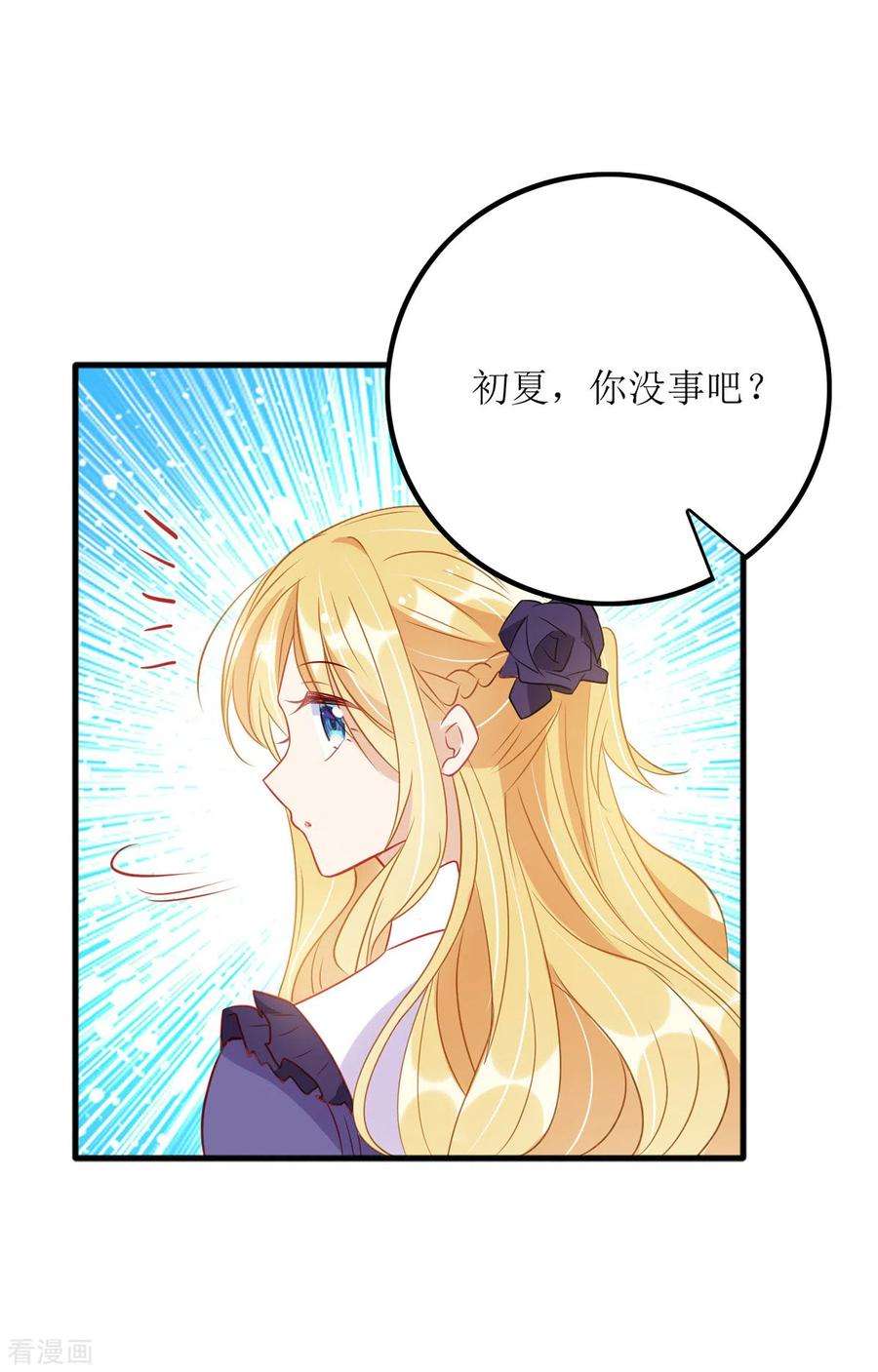 我爹地人设崩了88话 只是朋友吗