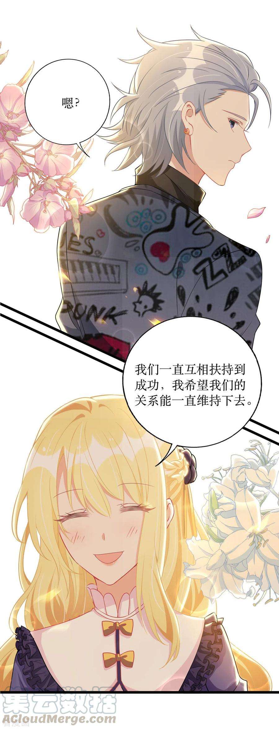 我爹地人设崩了89话 我会等你