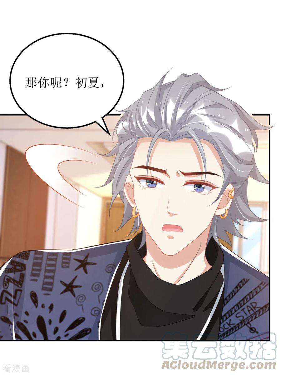 我爹地人设崩了89话 我会等你