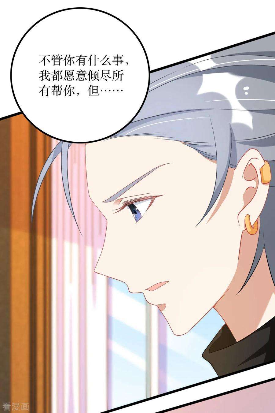 我爹地人设崩了89话 我会等你