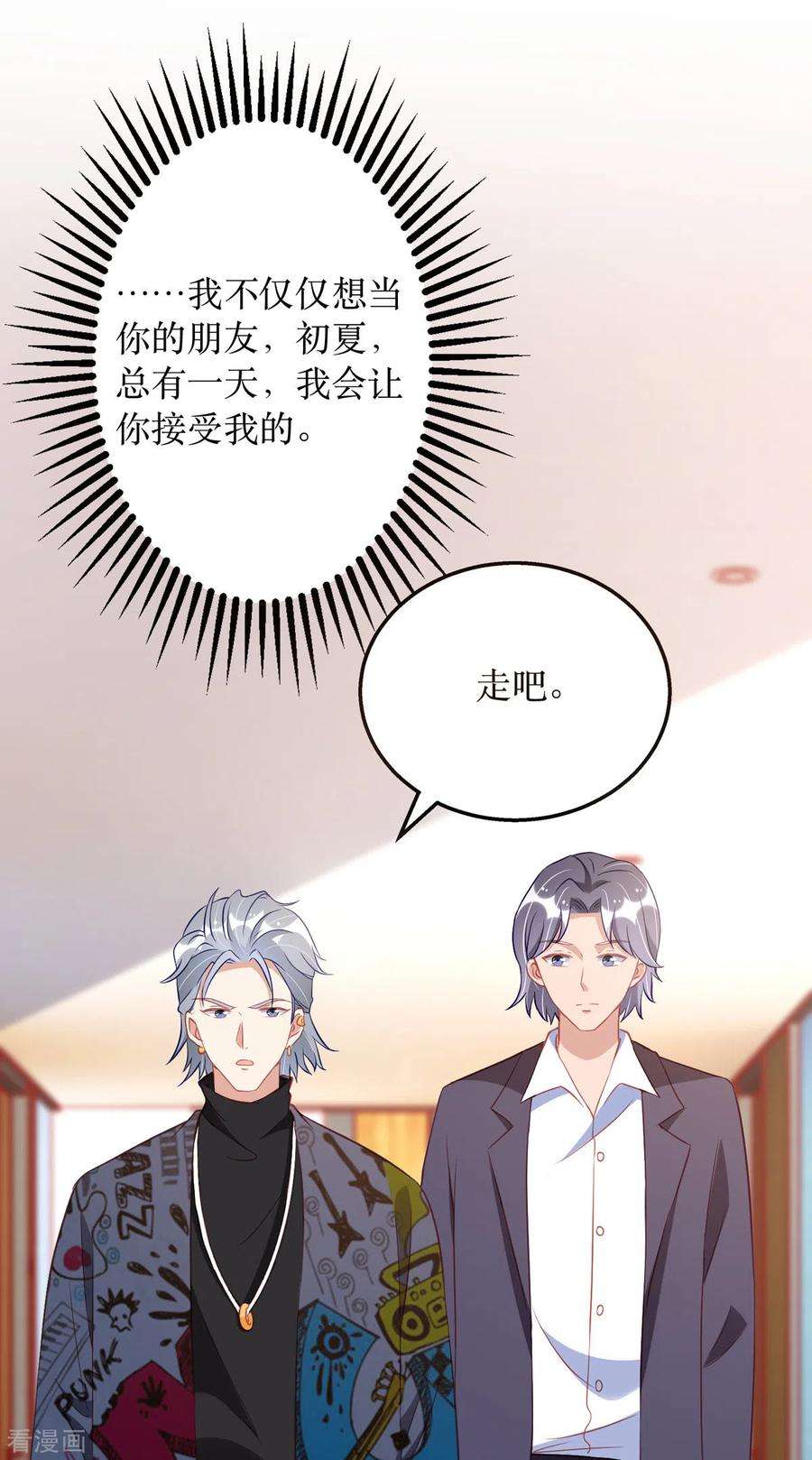 我爹地人设崩了89话 我会等你