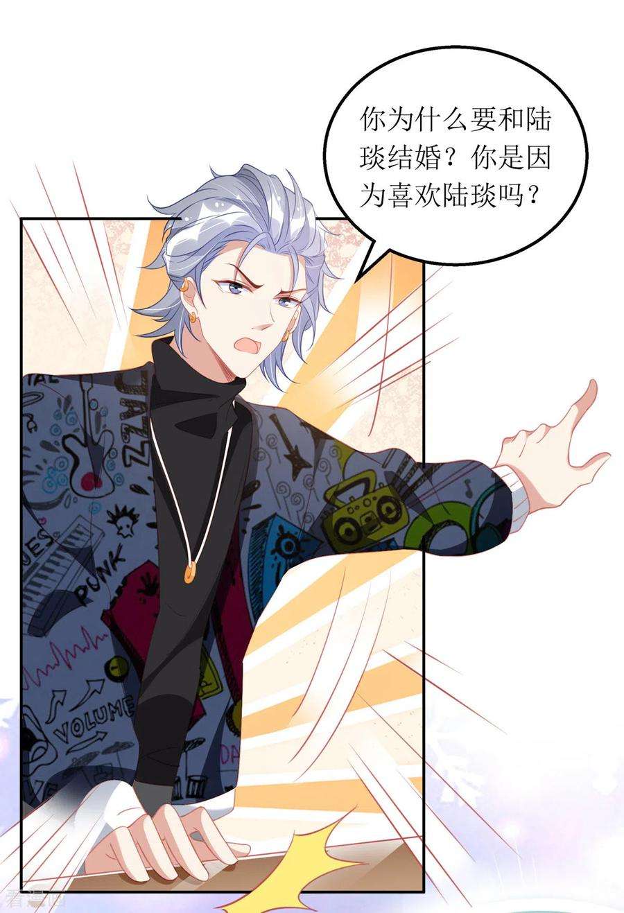 我爹地人设崩了89话 我会等你