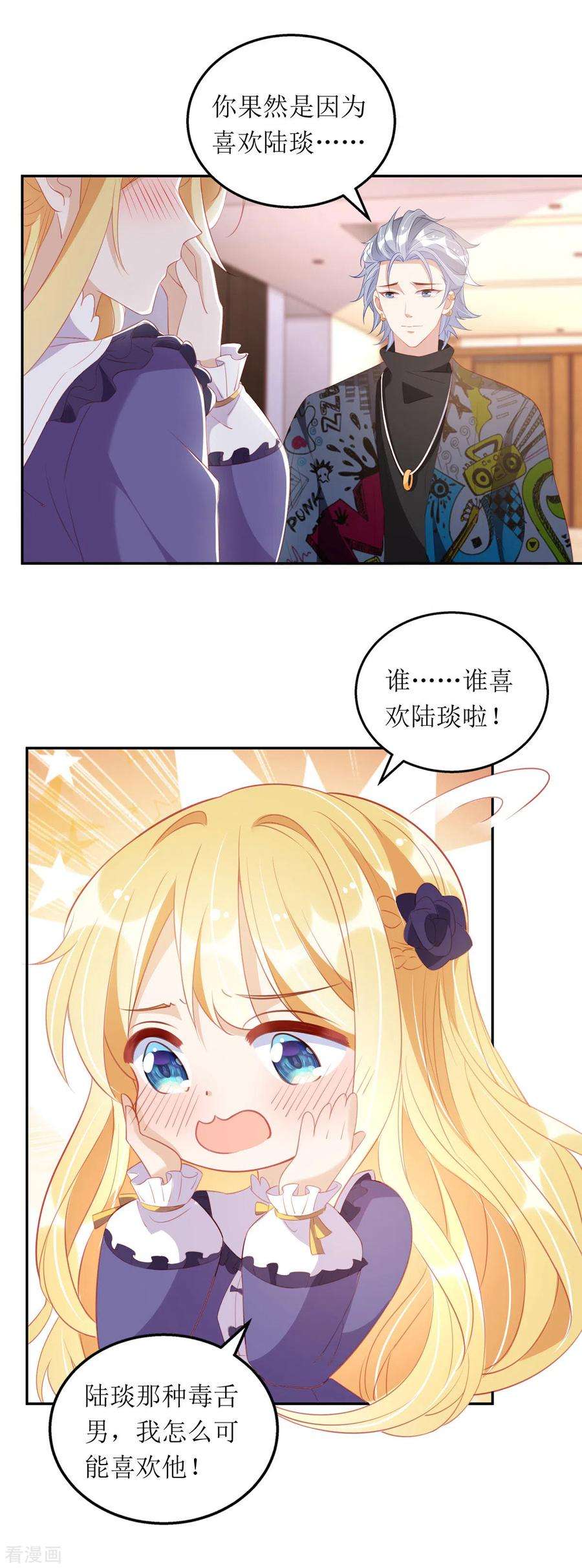 我爹地人设崩了89话 我会等你