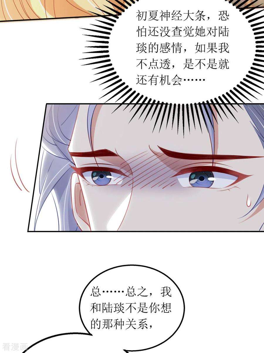 我爹地人设崩了89话 我会等你