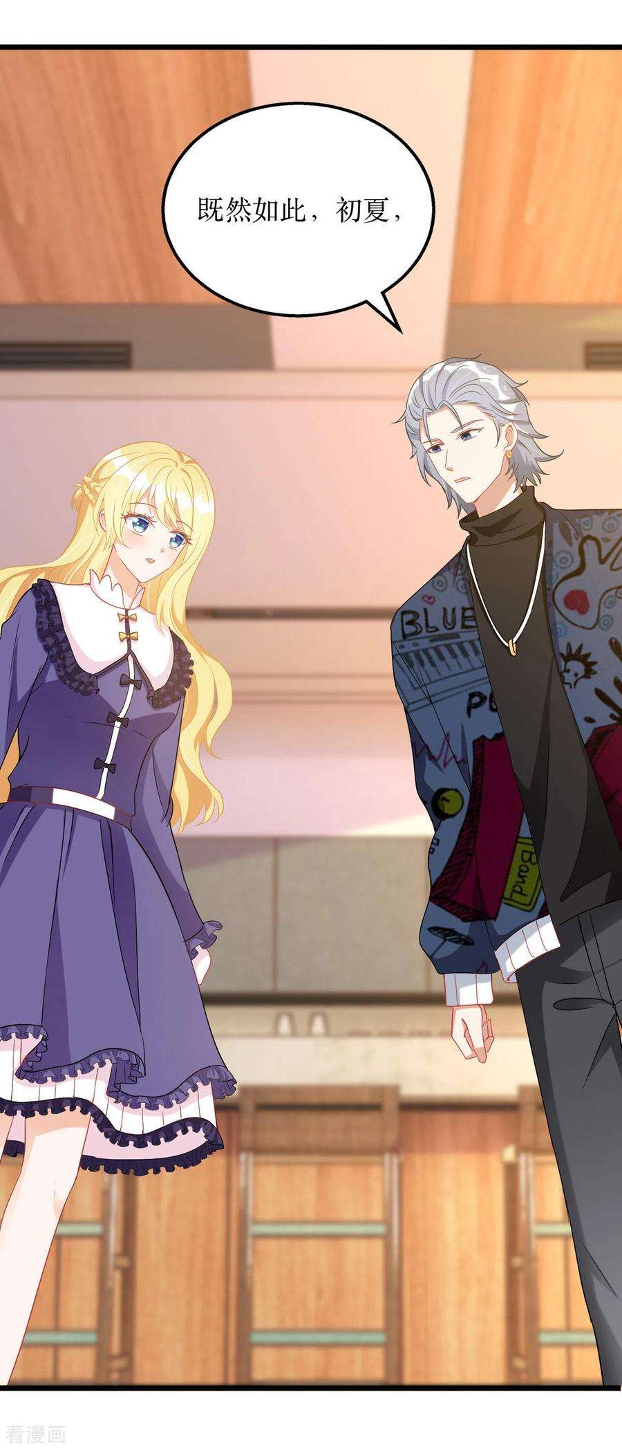 我爹地人设崩了89话 我会等你