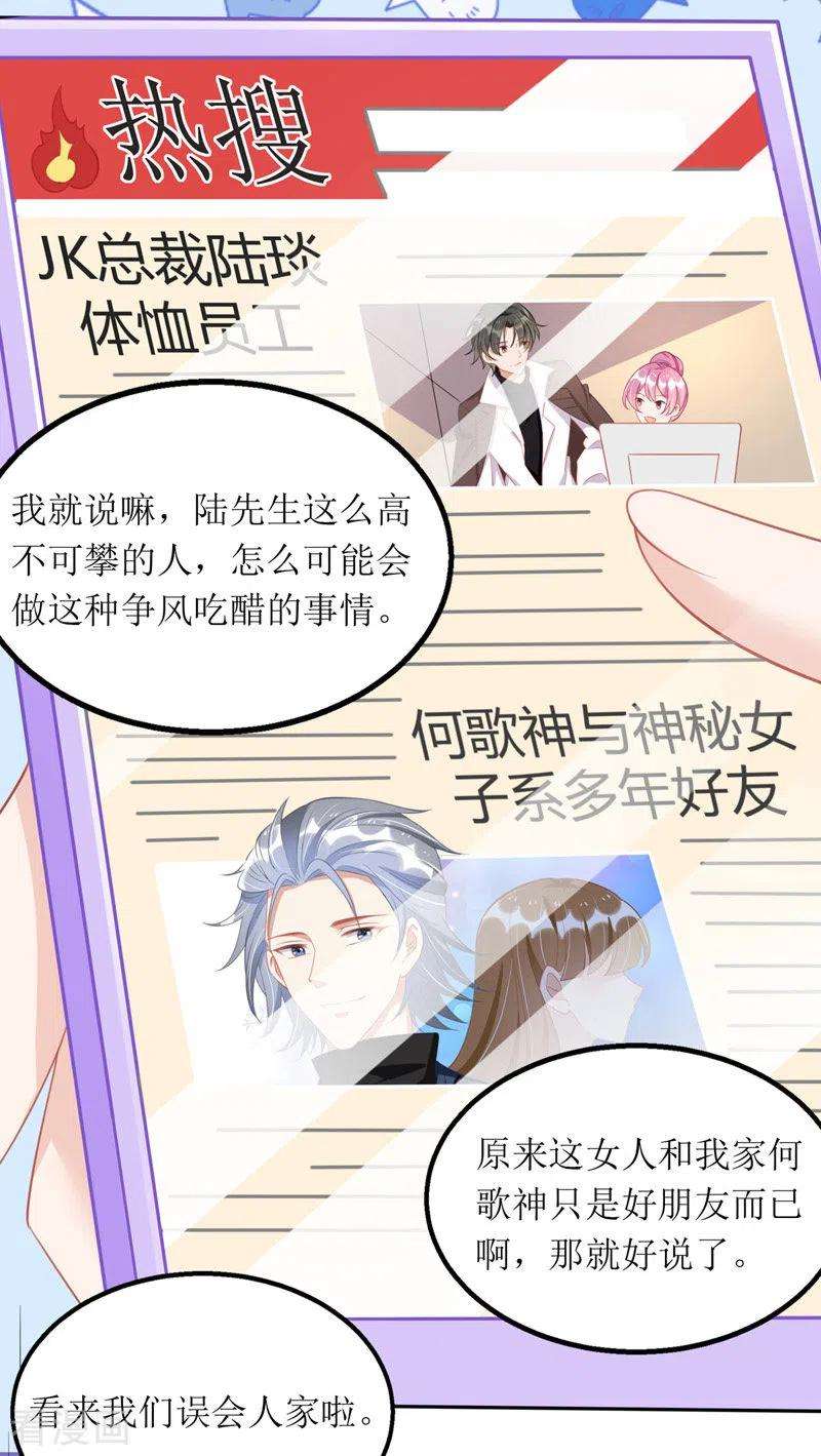 我爹地人设崩了91话 粉丝堵门