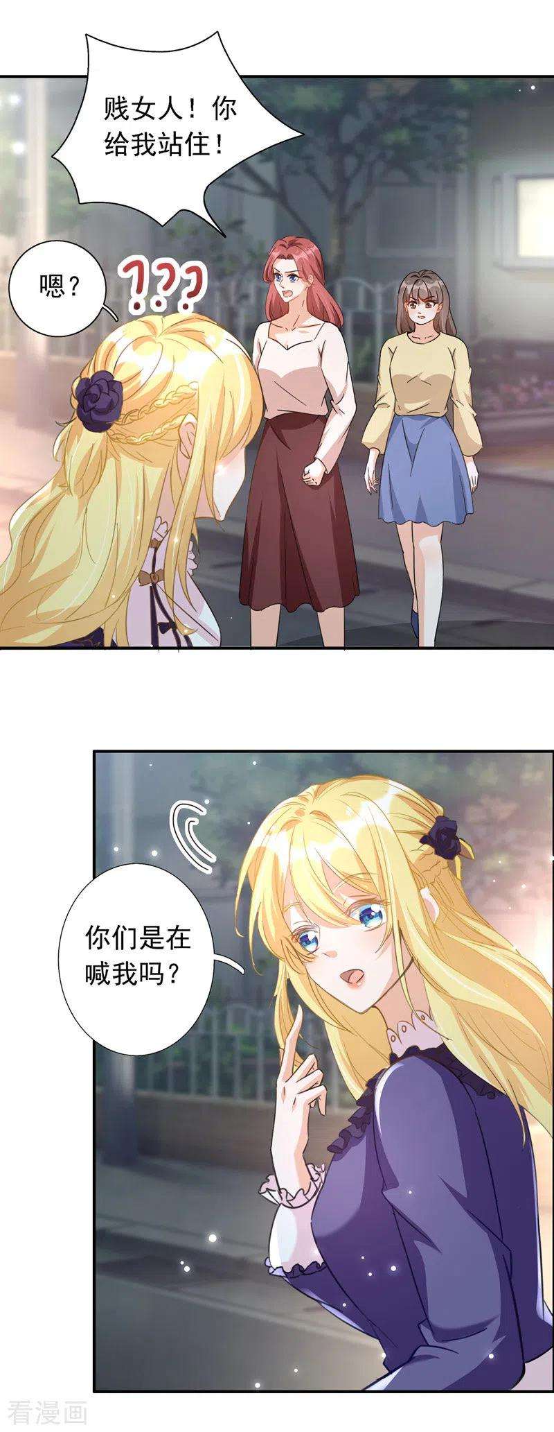 我爹地人设崩了91话 粉丝堵门