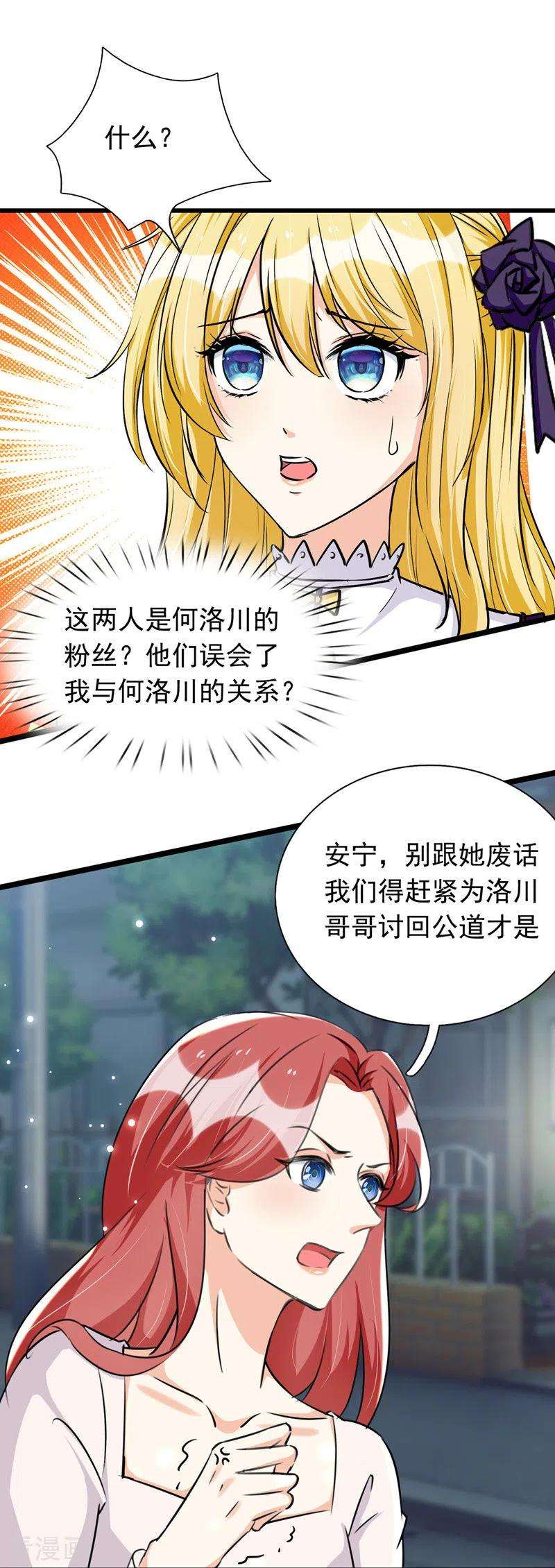 我爹地人设崩了91话 粉丝堵门