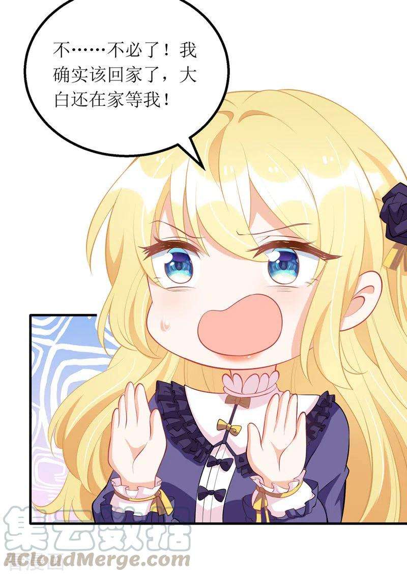 我爹地人设崩了91话 粉丝堵门