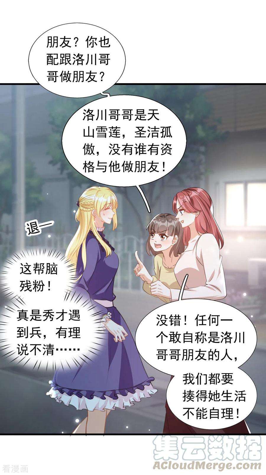 我爹地人设崩了92话 千钧一发
