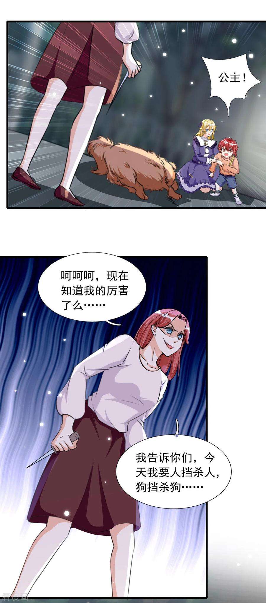 我爹地人设崩了92话 千钧一发